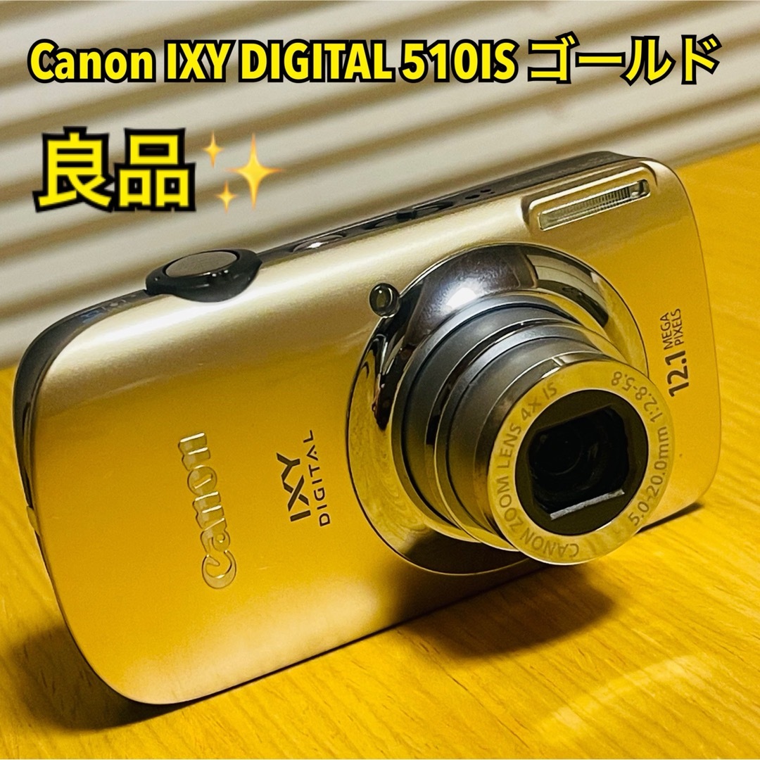 良品】Canon IXY DIGITAL 510IS ゴールド デジタルカメラ 良品】Canon IXY DIGITAL 510IS ゴールド デジタルカメラ