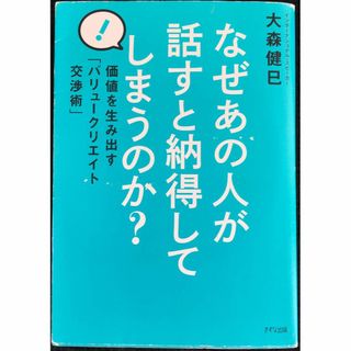 なぜあの人が話すと納得してしまうのか?[DVD付]?価値を生み出す「(アート/エンタメ)