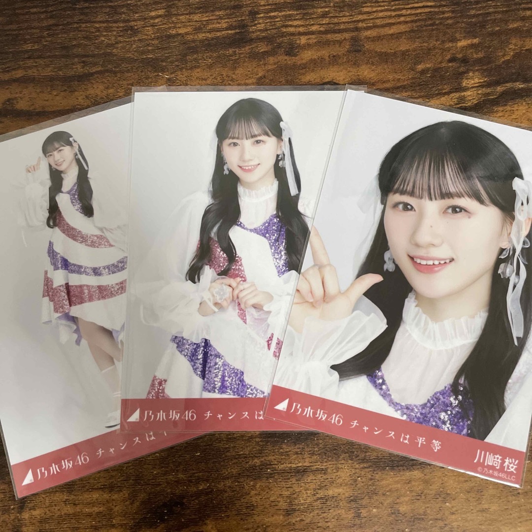 乃木坂46(ノギザカフォーティーシックス)の乃木坂46 川﨑桜 チャンスは平等 生写真 コンプ エンタメ/ホビーのタレントグッズ(アイドルグッズ)の商品写真