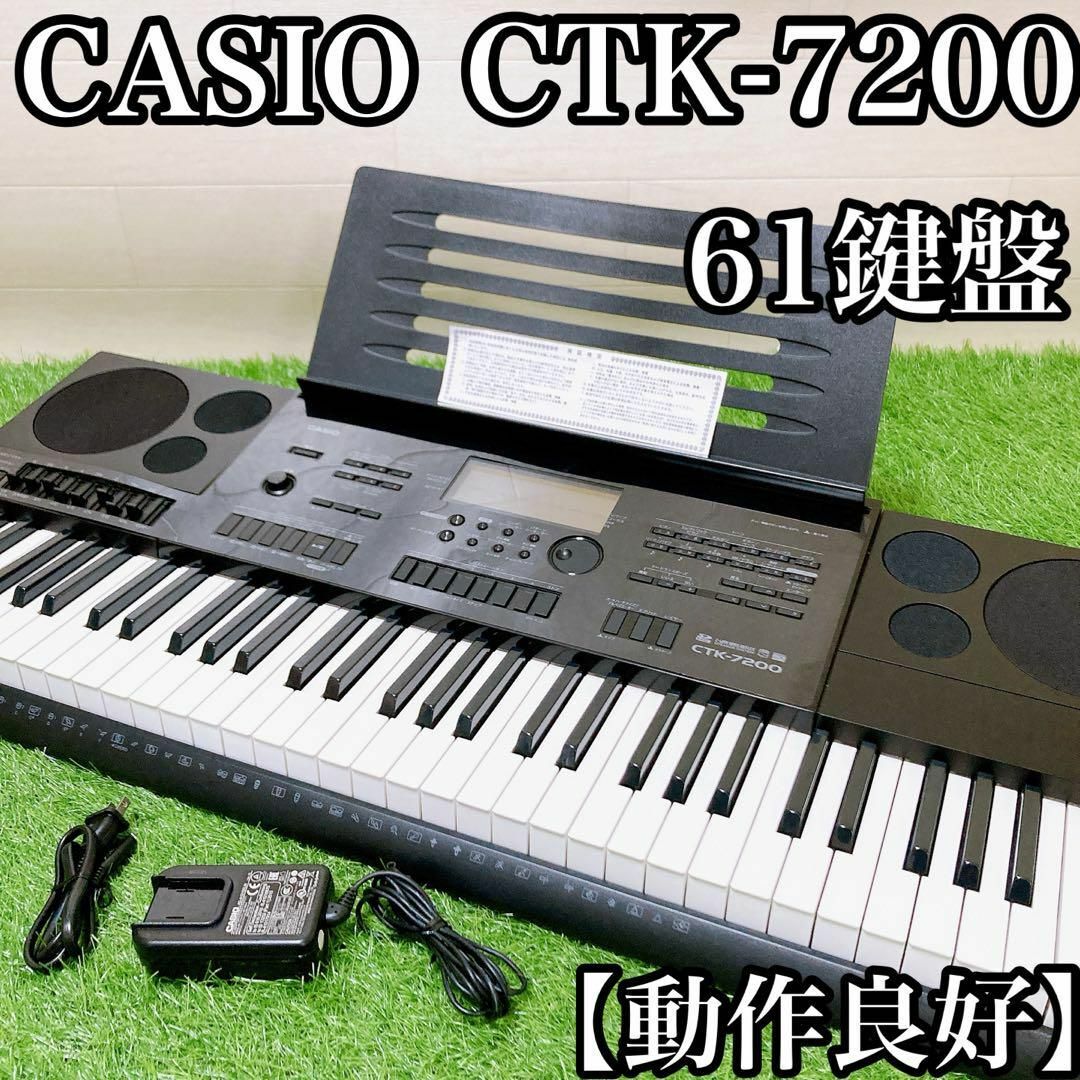 CASIO CTK-7200 カシオ 電子キーボード 思い立て CASIO CTK-7200 カシオ 電子キーボード 思い立て