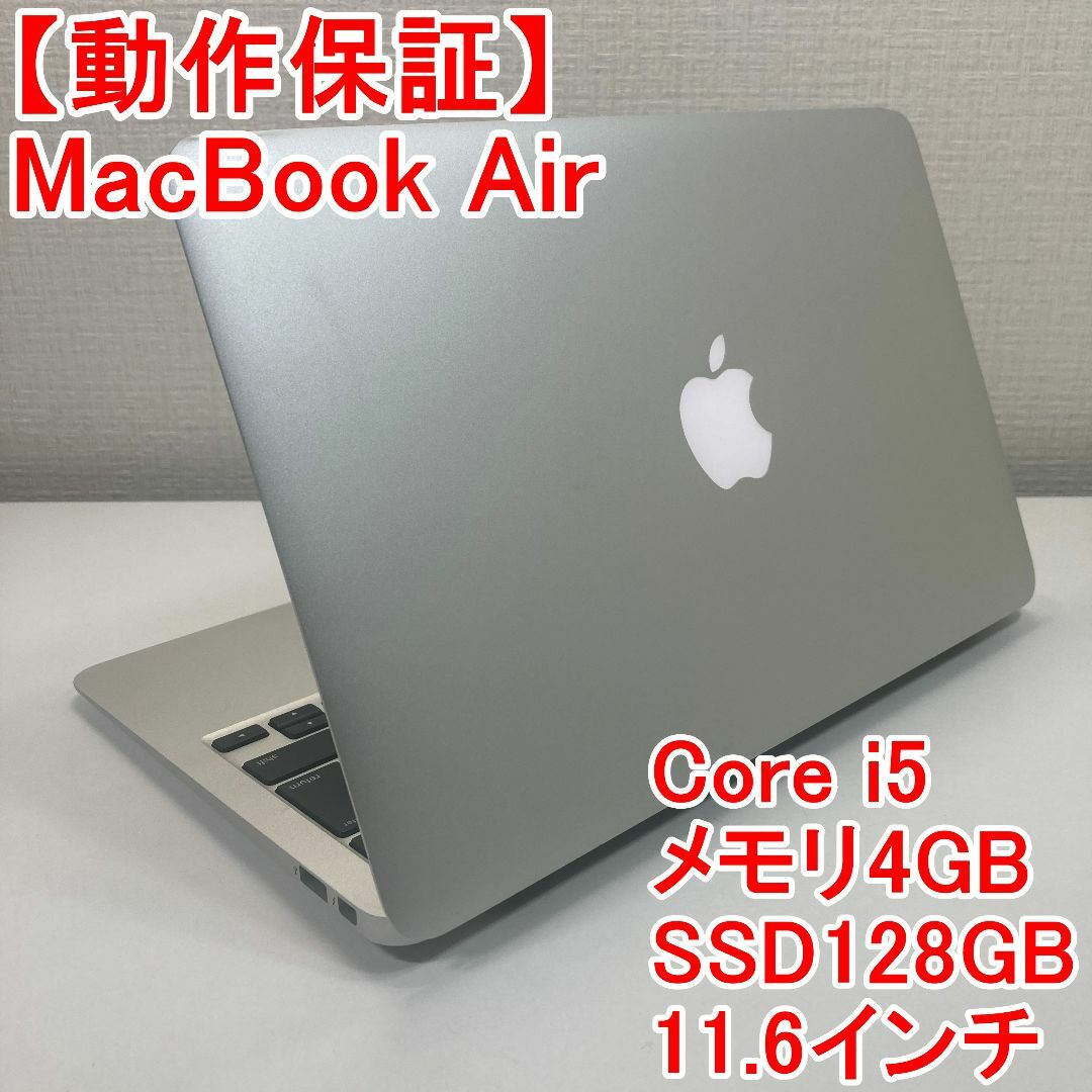 美品】MacBookAir 爆速SSD256GB メモリ4GB パソコン PC（美品!!4