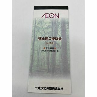 イオン株主優待券　50枚綴り×2冊(ショッピング)
