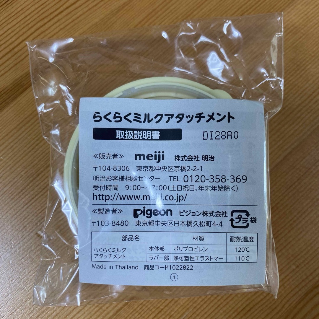 Pigeon(ピジョン)の【未使用】らくらくミルク　アタッチメント　明治 キッズ/ベビー/マタニティの授乳/お食事用品(哺乳ビン)の商品写真