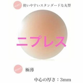 ニプレス  ニップレス ♪超軽量 シリコンブラ    1組(2枚)(ヌーブラ)