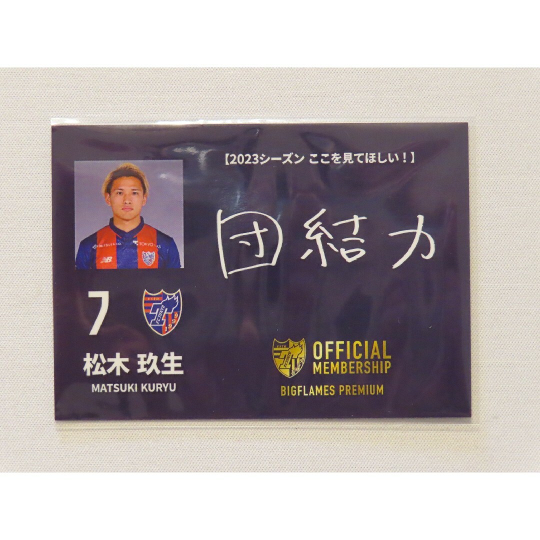 2023 Jリーグ FC東京 松木玖生 分厚 直筆サインカード 2023 Jリーグ FC東京 松木玖生 分厚 直筆サインカード