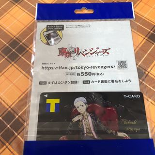 専用Tカード 東京リベンジャーズ　松野千冬　三ツ谷隆　Vポイントカード　新品(キャラクターグッズ)