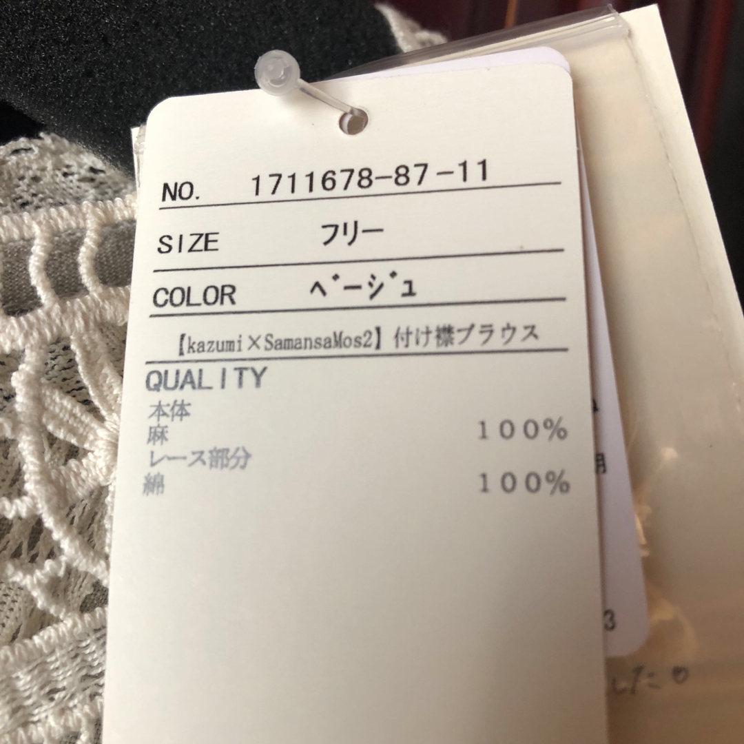 SM2 - 【新品未使用】サマンサモスモス kazumiコラボ つけ襟 SM2 - 【新品未使用】サマンサモスモス kazumiコラボ つけ襟