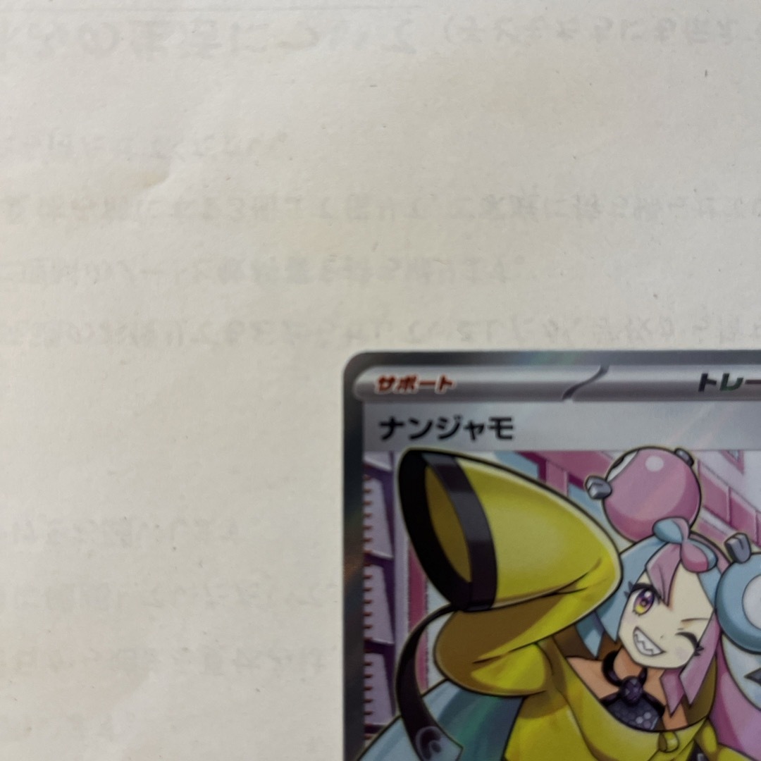ポケモンカード ナンジャモ SR クレイバースト ポケモンカード ナンジャモ SR クレイバースト