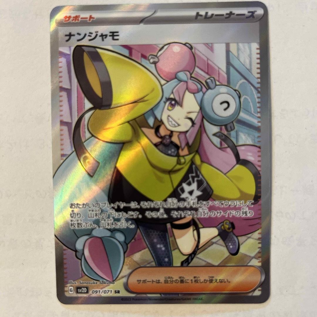 ポケモンカード ナンジャモ SR クレイバースト ポケモンカード ナンジャモ SR クレイバースト