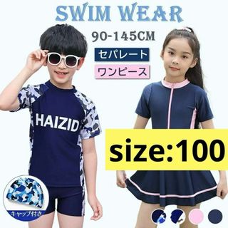 水着 男の子 キッズ セパレート 子供水着 水泳帽子付き(水着)