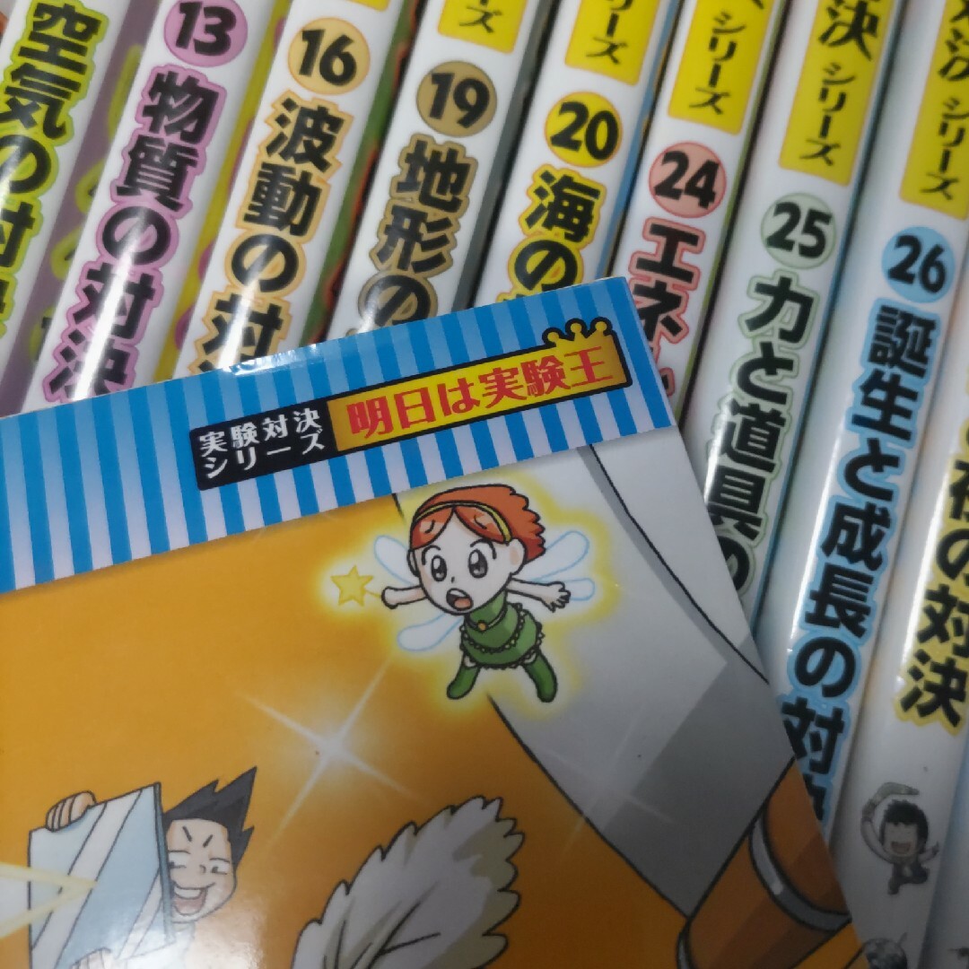 学校勝ち抜き戦 実験対決 31冊 かがくるBOOK 学校勝ち抜き戦 実験対決 31冊 かがくるBOOK