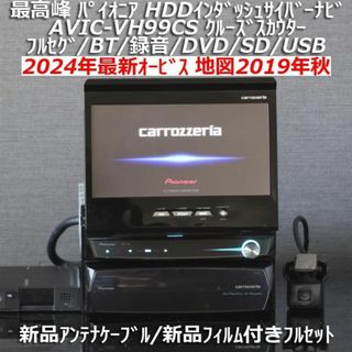 地図2024年秋11月最新版最高峰HDD最終サイバーナビAVIC-ZH0999W 寂び 地図2024年秋11月最新版最高峰HDD最終サイバーナビAVIC-ZH0999W 寂び
