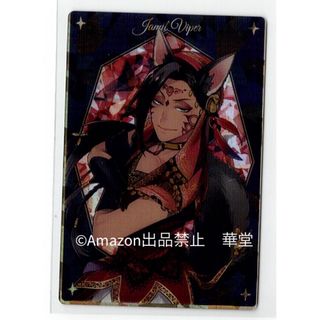 ツイステ ウエハース 2 ジャミル ハロウィン スケアリー ツイステ ウエハース 2 ジャミル ハロウィン スケアリー