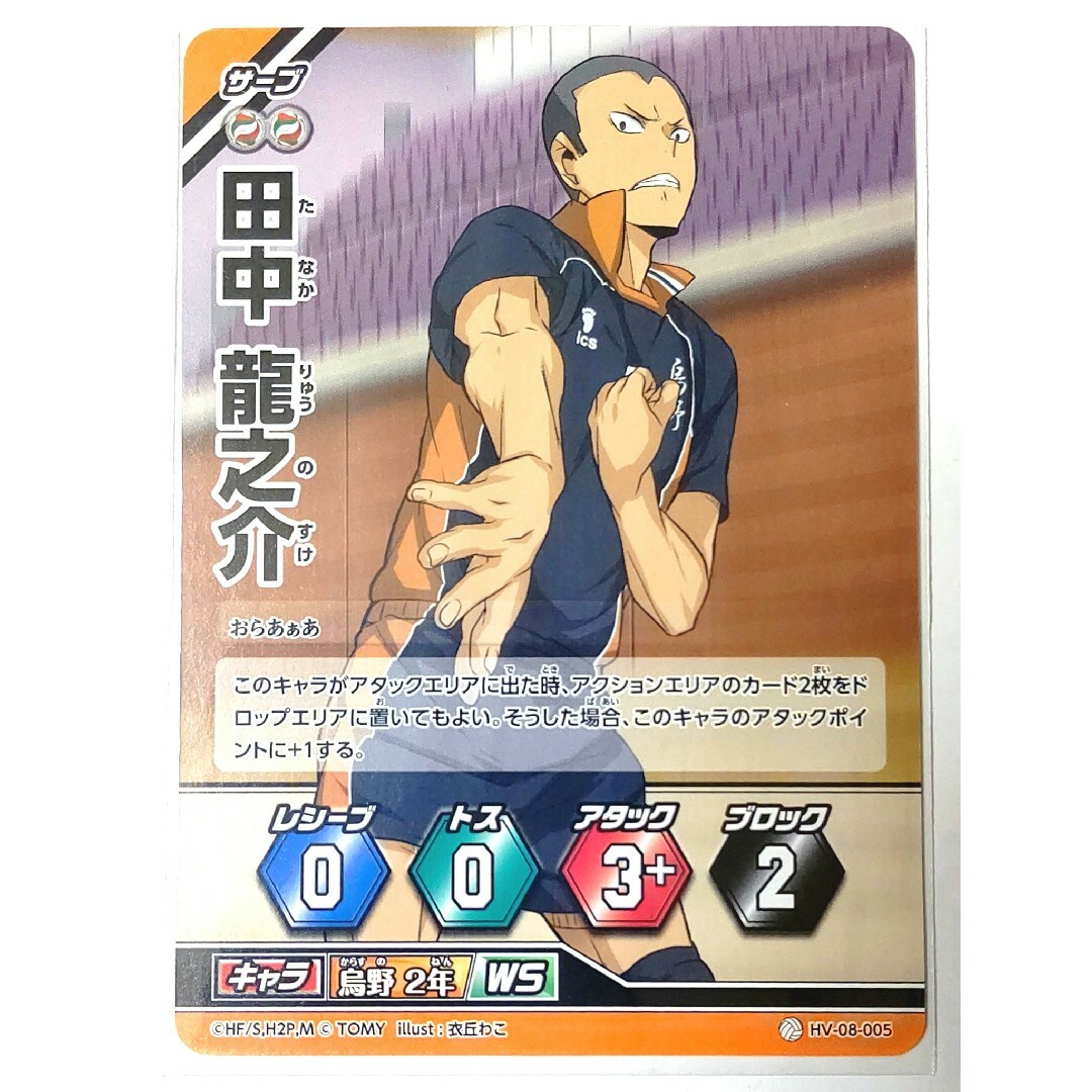 08-05 ハイキュー バボカ 8 田中龍之介 カード 烏野の通販 by 心 08-05 ハイキュー バボカ 8 田中龍之介 カード 烏野の通販 by 心