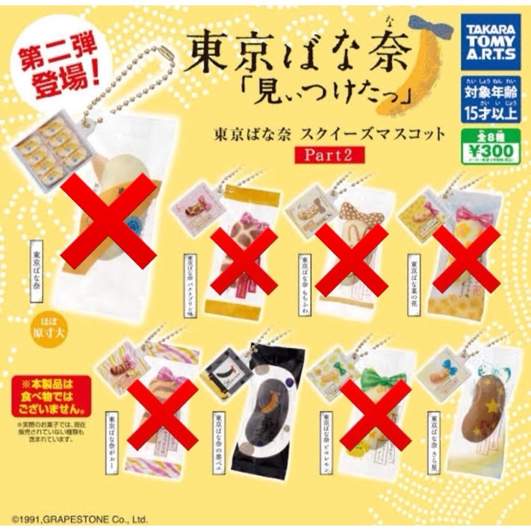 東京ばな奈 マスコット エンタメ/ホビーのおもちゃ/ぬいぐるみ(キャラクターグッズ)の商品写真