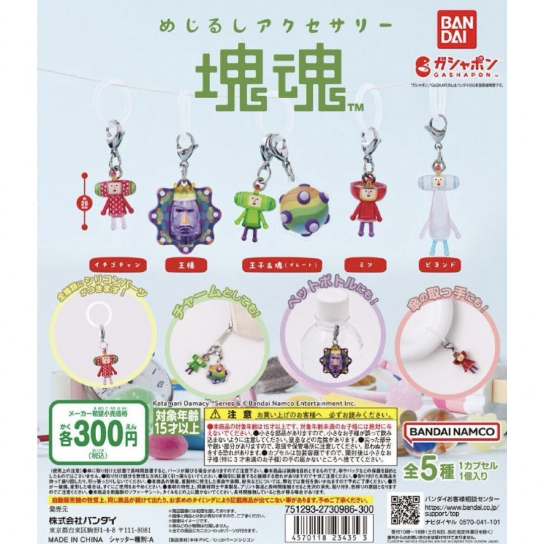 めじるしアクセサリー 塊魂 全5種 ガチャの通販 by ハリー