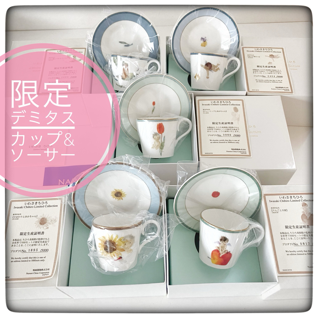 NARUMI - 【いわさきちひろ】Limited Collectionミニカップ NARUMI - 【いわさきちひろ】Limited Collectionミニカップ