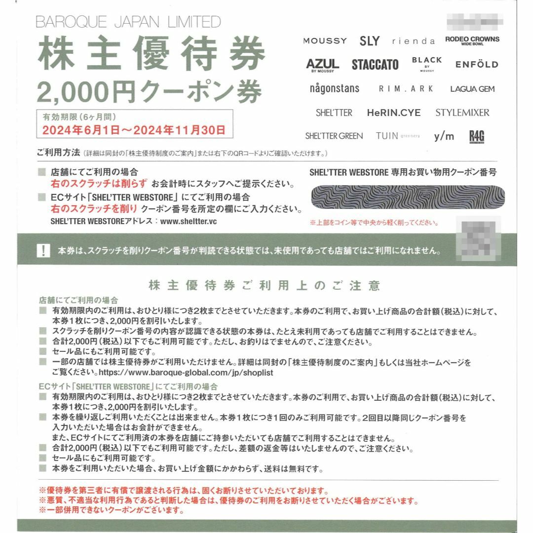 バロックジャパンリミテッド 株主優待【2枚(4千円分)】/2024.5.31迄 チケットの優待券/割引券(ショッピング)の商品写真