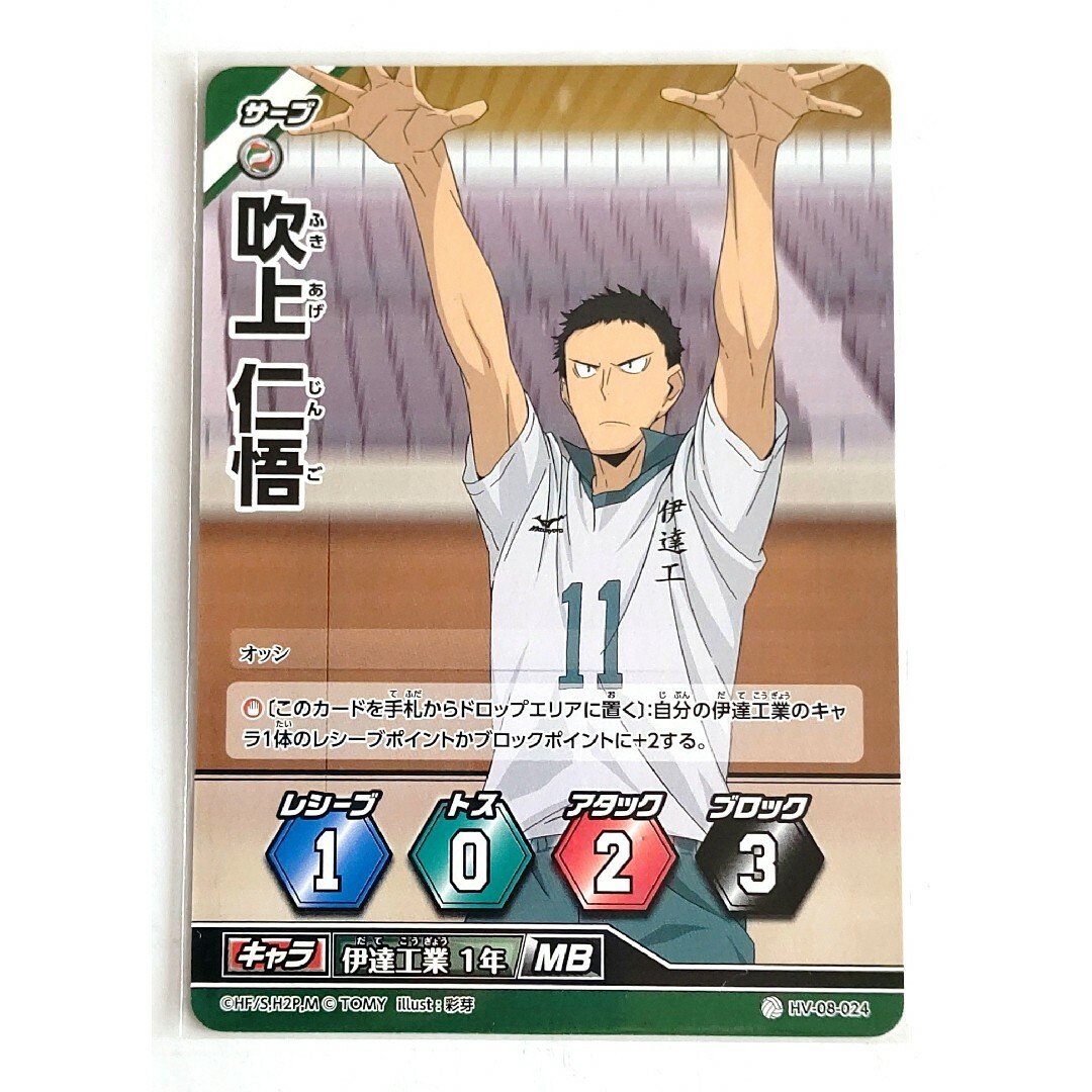 08-24 ハイキュー バボカ 8 吹上仁悟 伊達工業 カードの通販 by 08-24 ハイキュー バボカ 8 吹上仁悟 伊達工業 カードの通販 by