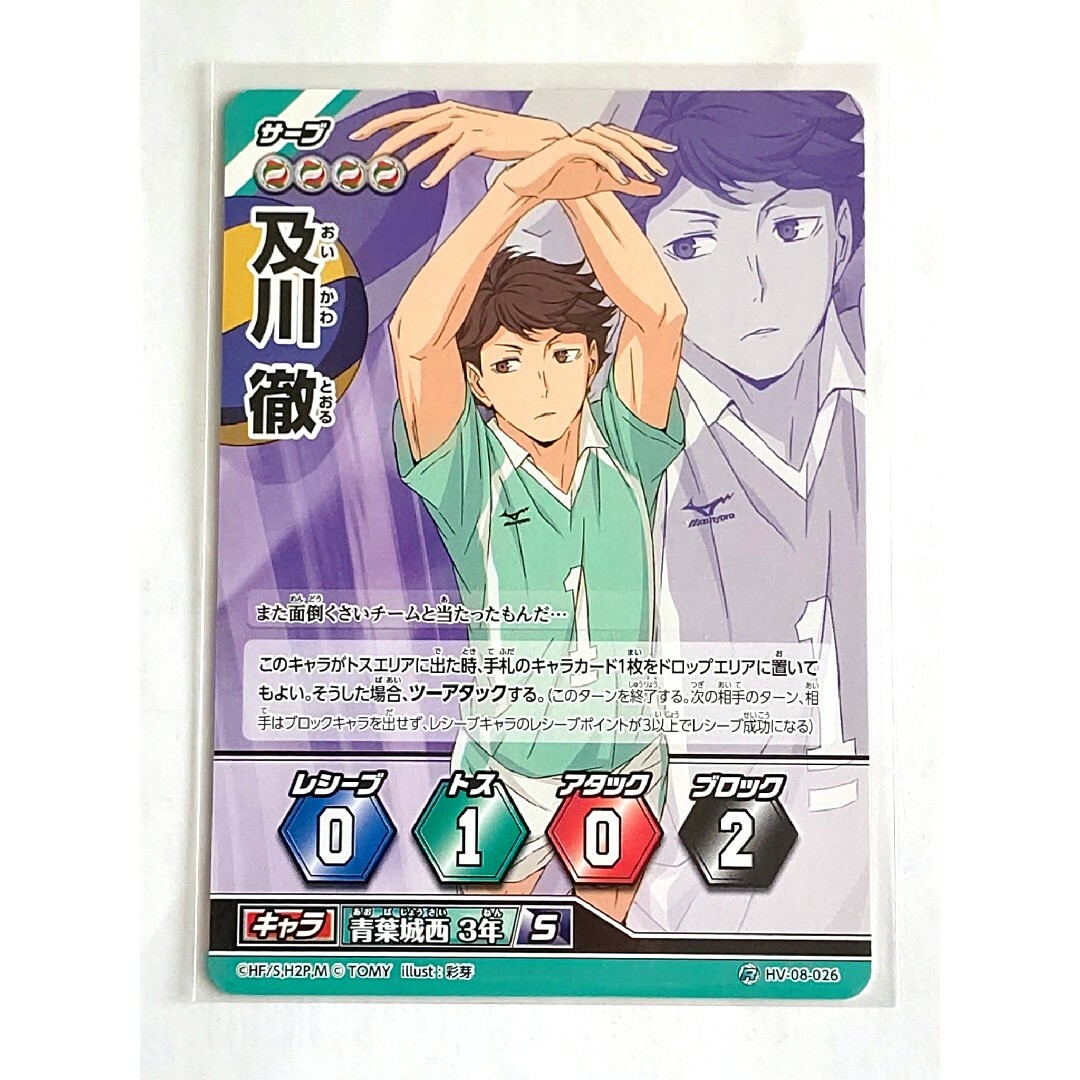 08-26 ハイキュー バボカ 8 及川徹 カード 青葉城西 青城の通販 08-26 ハイキュー バボカ 8 及川徹 カード 青葉城西 青城の通販