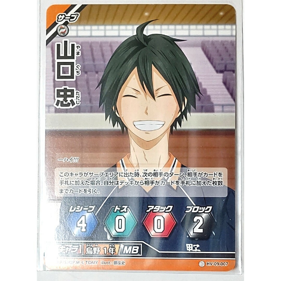 09-07 ハイキュー バボカ 9 山口忠 カード 烏野の通販 by 心彩堂 09-07 ハイキュー バボカ 9 山口忠 カード 烏野の通販 by 心彩堂