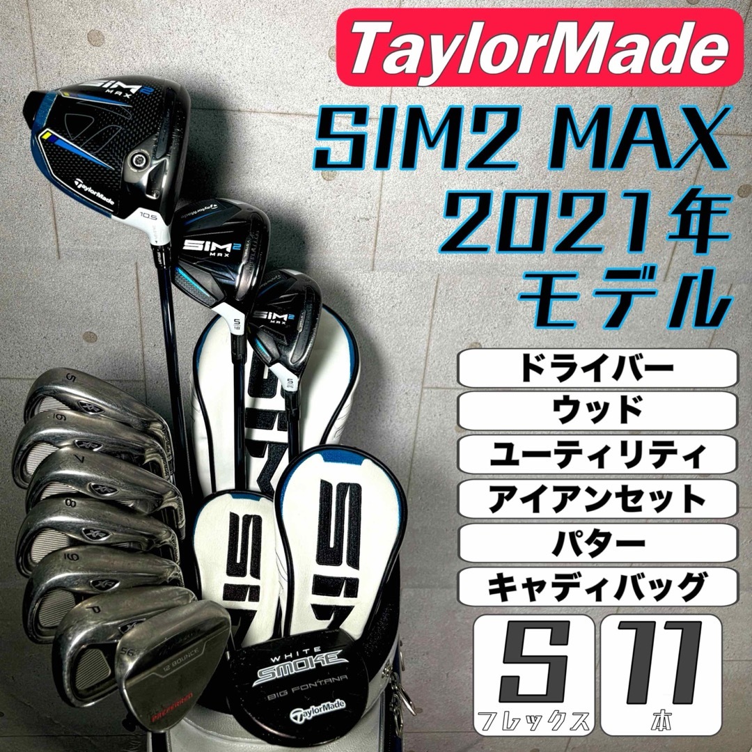 TaylorMade - ゴルフクラブ メンズ セット テーラーメイド SIM2 TaylorMade - ゴルフクラブ メンズ セット テーラーメイド SIM2