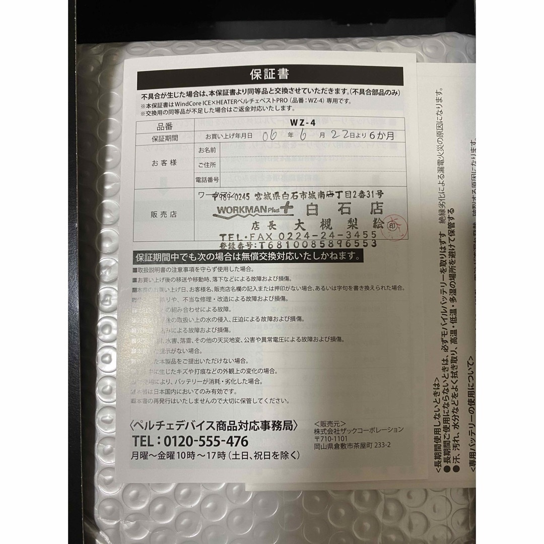ワークマン ウィンドコア ICE×HEATER ペルチェベスト2024モデル ワークマン ウィンドコア ICE×HEATER ペルチェベスト2024モデル