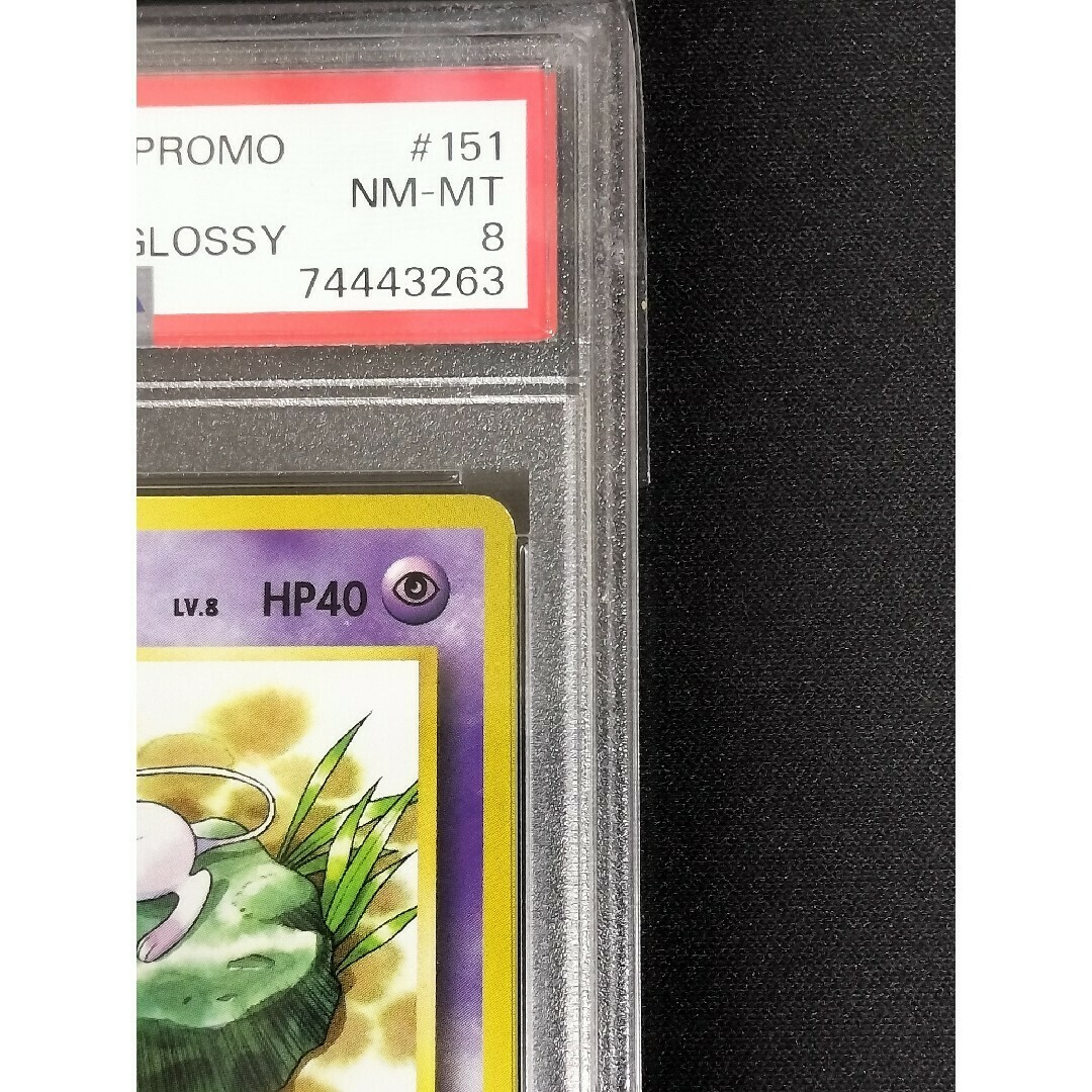 PSA8】ミュウ プロモ 光沢なし JRスタンプラリー シングルカード PSA8】ミュウ プロモ 光沢なし JRスタンプラリー シングルカード
