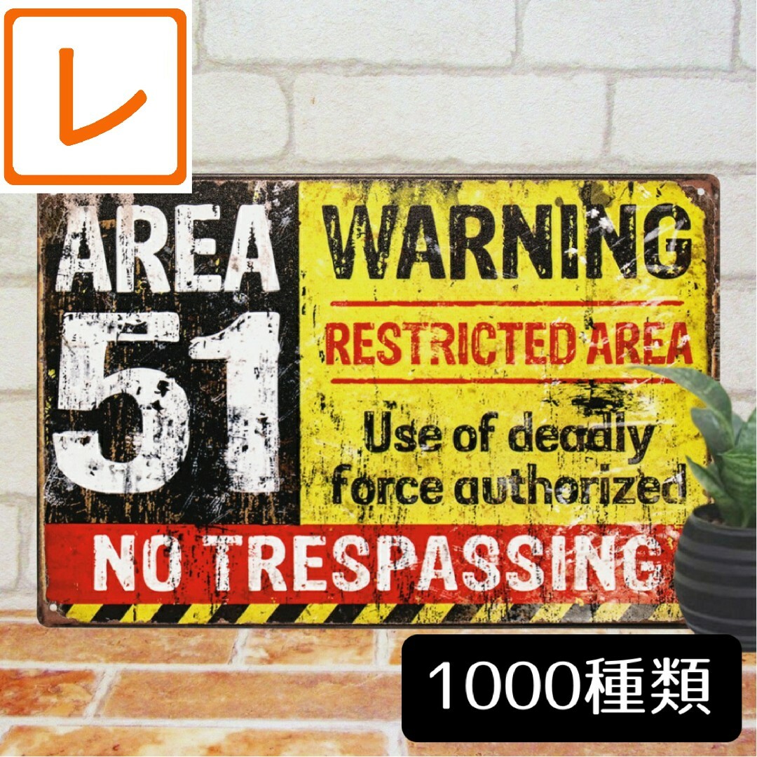 デザイン看板A4】WARNING エリア51☆危険サインプレート警告 デザイン看板A4】WARNING エリア51☆危険サインプレート警告