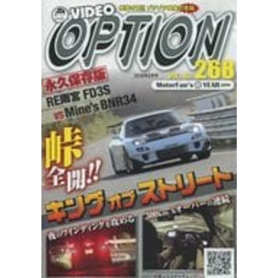 【中古】VIDEO OPTION Vol.268 キングオブストリート / 千葉クンと愉快な仲間たち (DVD)(帯無し) エンタメ/ホビーのDVD/ブルーレイ(その他)の商品写真