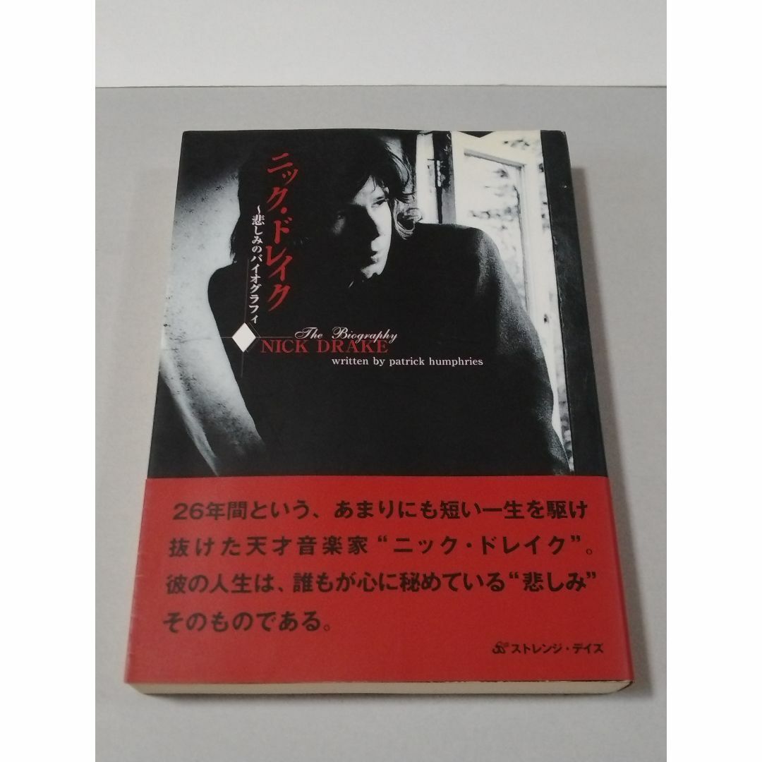 芸能人 愛用の通販 ニック・ドレイク 悲しみのバイオグラフィ アート+エンタメ