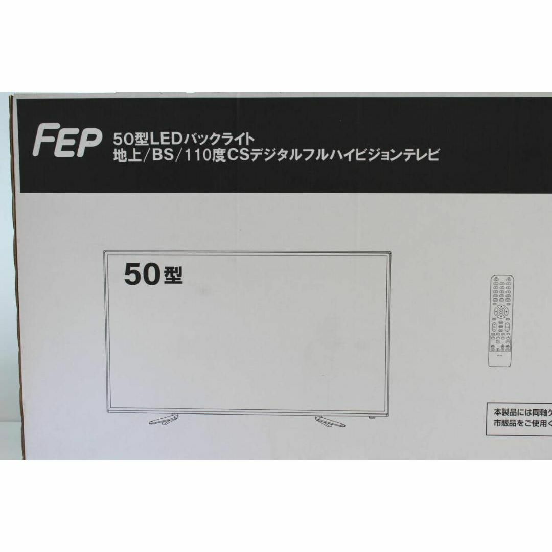 FEP 50型LEDバックライト 地上デジタルフルハイビジョンテレビ FEP 50型LEDバックライト 地上デジタルフルハイビジョンテレビ