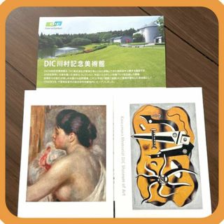 (2枚) DIC株主優待 川村記念美術館ペア入館券 ★ 絵画の絵葉書が入館券です(美術館/博物館)