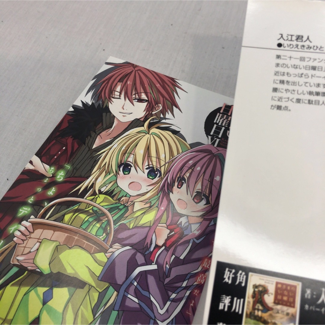 神さまのいない日曜日VI (富士見ファンタジア文庫)の通販 by 音 神さまのいない日曜日VI (富士見ファンタジア文庫)の通販 by 音