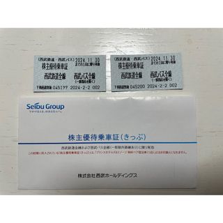 西武鉄道全線 西武バス全線 乗車証2枚(鉄道乗車券)