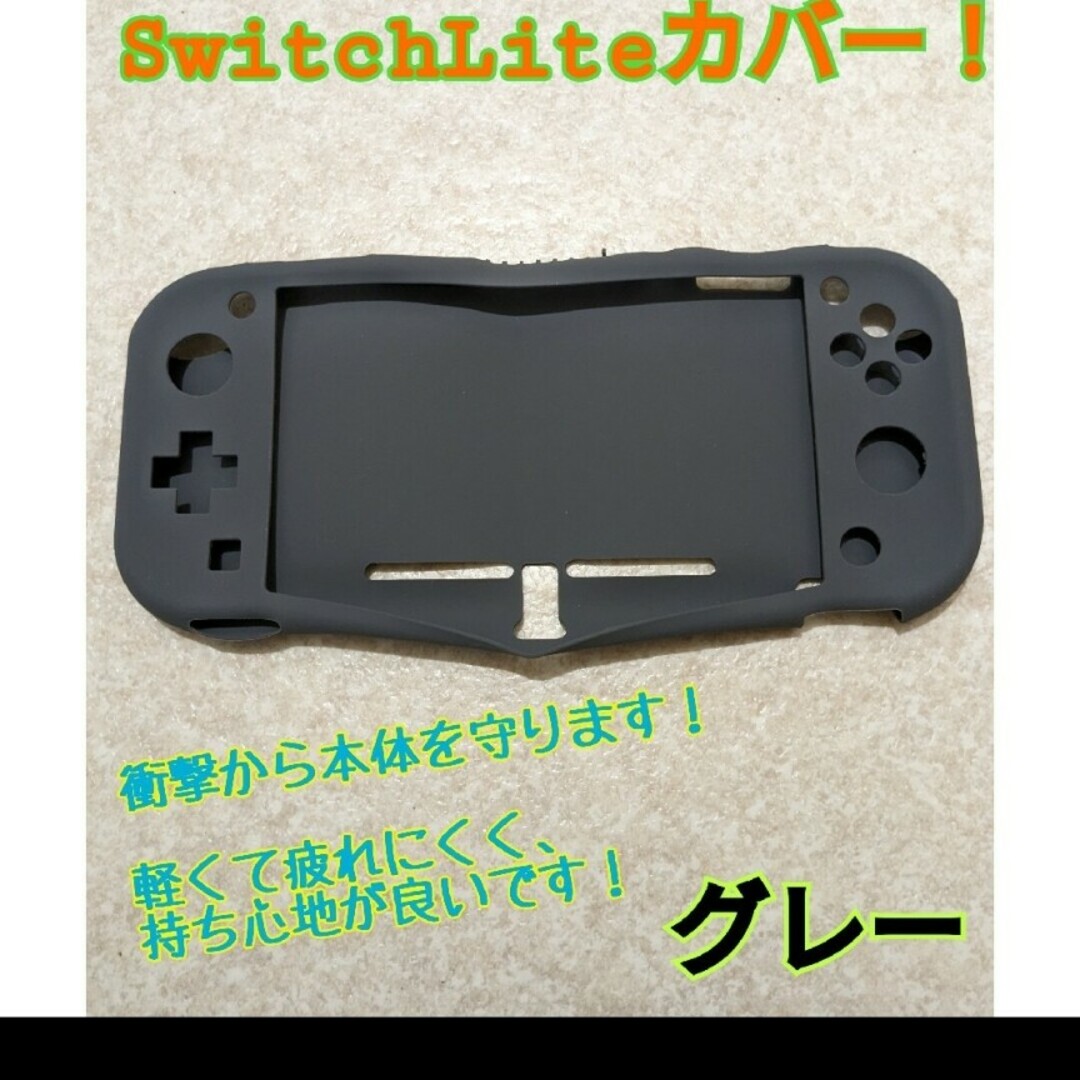 Nintendo Switch Liteグレー(シリコンカバー付き) (任天堂 Nintendo Switch Liteグレー(シリコンカバー付き) (任天堂