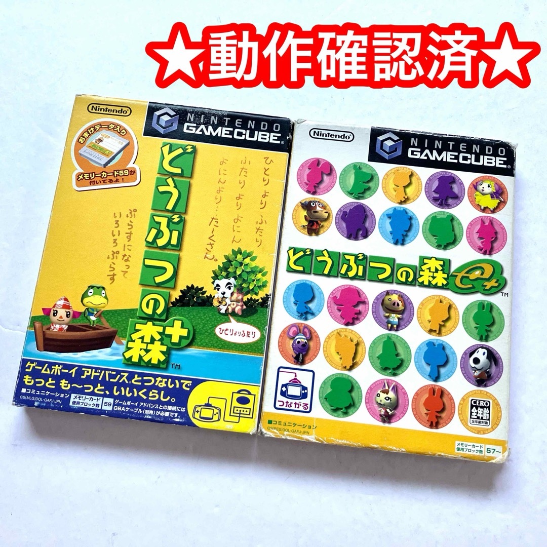GC ゲームキューブどうぶつの森+ どうぶつの森e+ まとめ売りの GC ゲームキューブどうぶつの森+ どうぶつの森e+ まとめ売りの