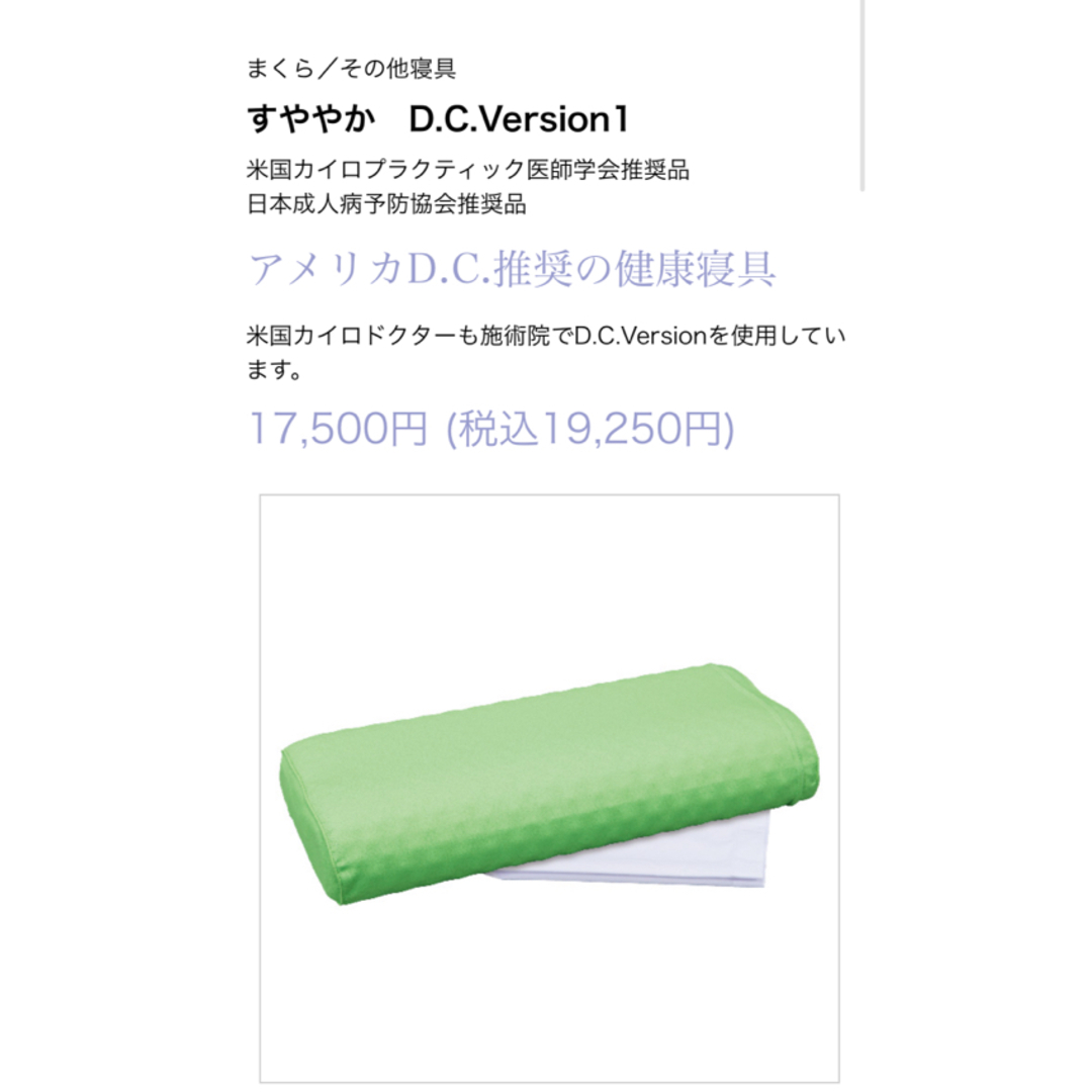 新品未使用】すややか D.C.バージョン1 安眠まくら とまら 新品未使用】すややか D.C.バージョン1 安眠まくら とまら