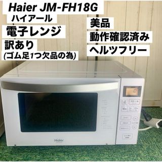 ヘルツフリー電子レンジ JM-XP2FH18G 2023年 ふさわしく ヘルツフリー電子レンジ JM-XP2FH18G 2023年 ふさわしく