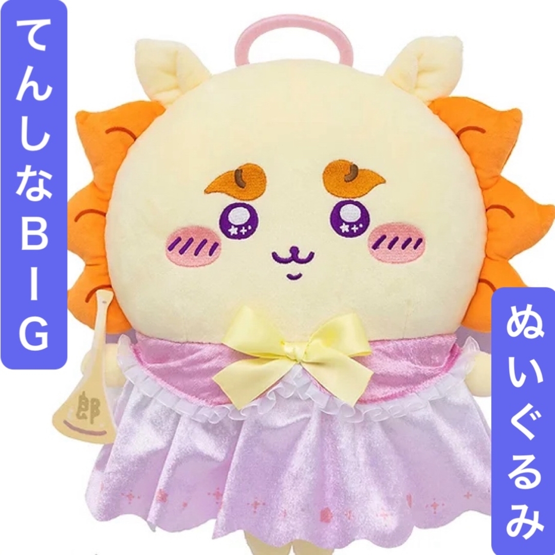 ちいかわ てんし♡あくま BIGぬいぐるみ うさぎ シーサー 叫ん ちいかわ てんし♡あくま BIGぬいぐるみ うさぎ シーサー 叫ん