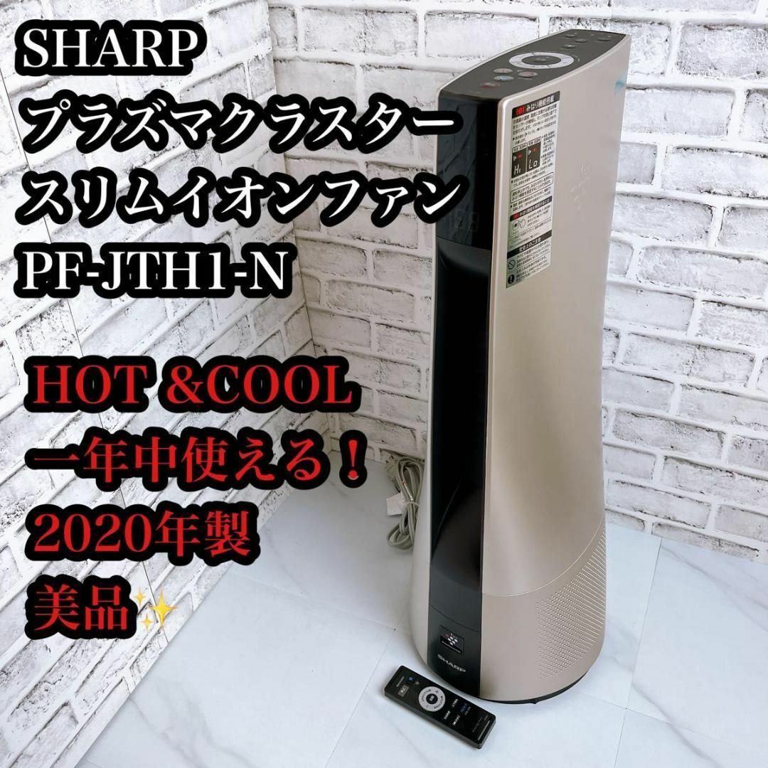 値下げ SHARP プラズマクラスタースリムイオンファン 黒 - 家電 値下げ SHARP プラズマクラスタースリムイオンファン 黒 - 家電