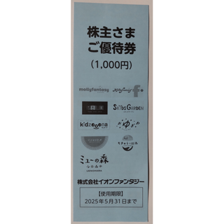 イオンファンタジー 株主優待券 2000円 2025年5月期限(遊園地/テーマパーク)