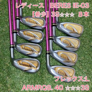 50%OFF 本間ゴルフ - 3S アイアン8本 IE-03 ベレス レディース 希少 アイアン