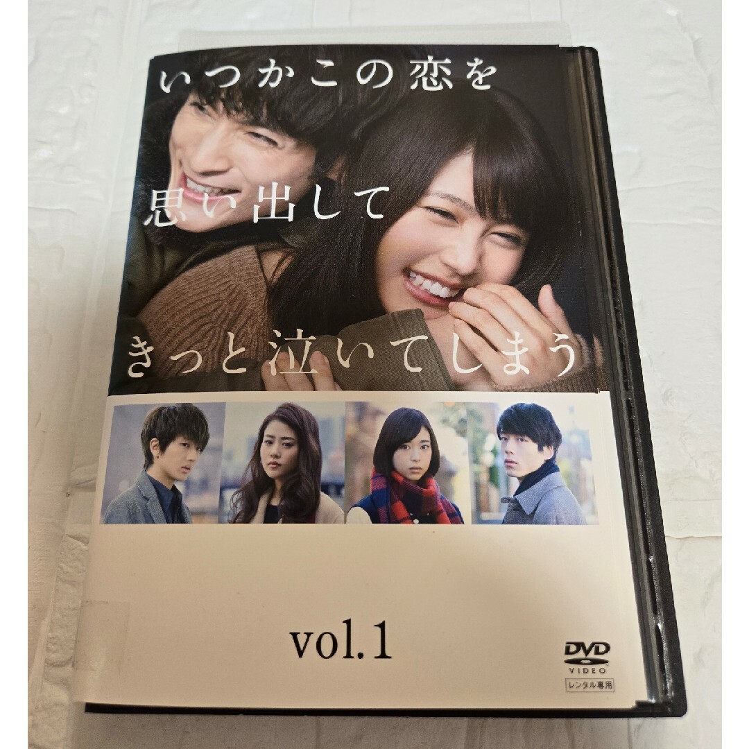 いつかこの恋を思い出してきっと泣いてしまうvol.2 おし いつかこの恋を思い出してきっと泣いてしまうvol.2 おし