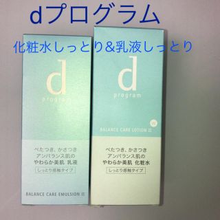 シセイドウ(SHISEIDO (資生堂))の新品 dプログラム 化粧水&乳液 しっとりセット7884円→5400円(化粧水/ローション)