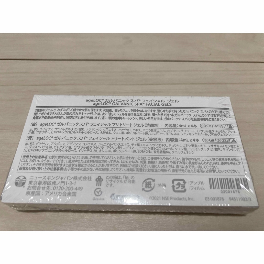 未開封】ニュースキンガルバニックスパフェイシャルジェル 嫌がれ 未開封】ニュースキンガルバニックスパフェイシャルジェル 嫌がれ