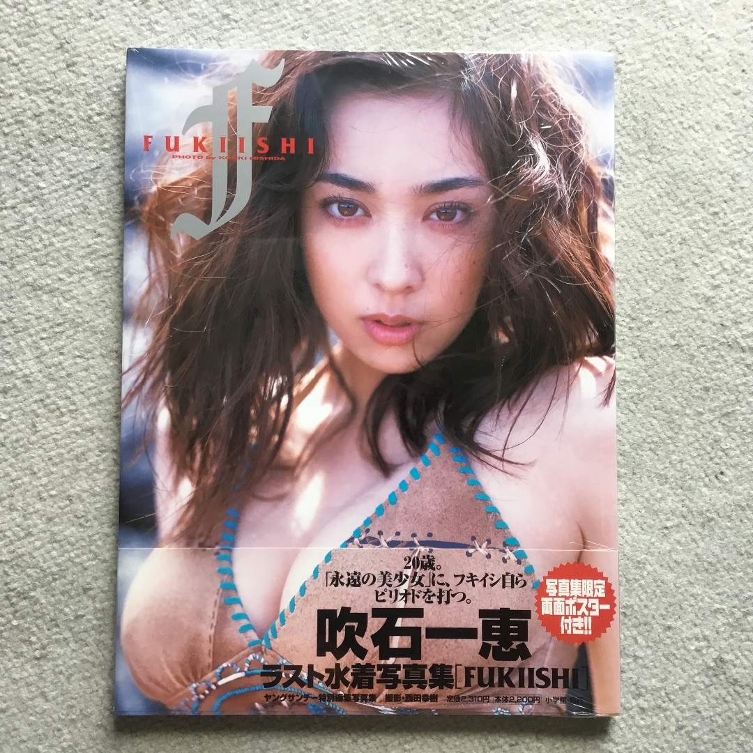 【未開封】吹石一恵　写真集　　FUKIISHI