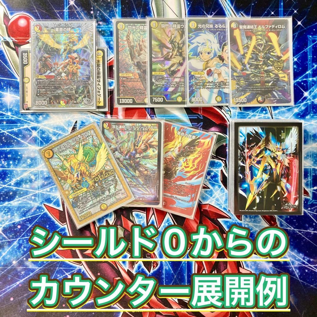 デュエマ 本格構築 【赤白カウンター】 デッキ&三重スリーブ デュエマ 本格構築 【赤白カウンター】 デッキ&三重スリーブ