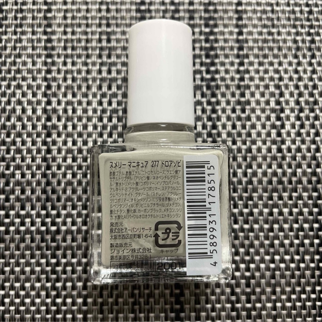 URBAN RESEARCH(アーバンリサーチ)のスメリーマニキュア　277 ドロアソビ コスメ/美容のネイル(マニキュア)の商品写真