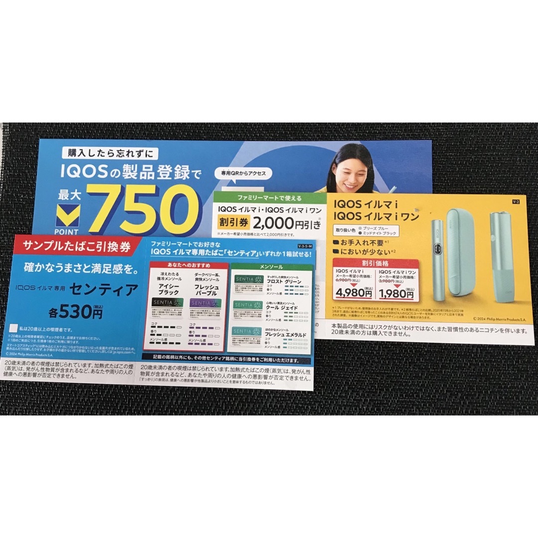 IQOS(アイコス)の【ファミマ限定】IQOSイルマi・イルマワンi割引券 サンプルたばこ引換券 メンズのファッション小物(タバコグッズ)の商品写真